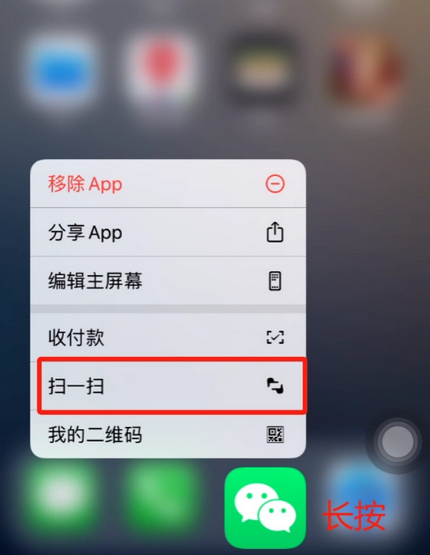 梅列苹果手机维修分享iPhone 15如何快速打开扫一扫 