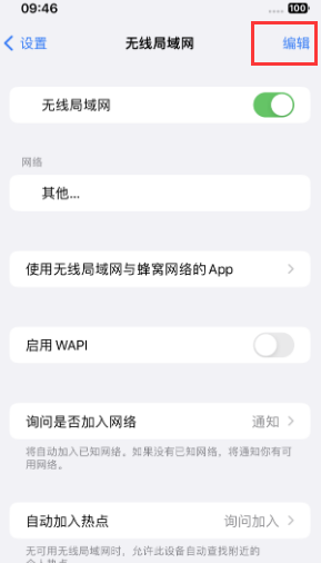 梅列苹果Wifi维修分享iPhone怎么关闭公共网络WiFi自动连接 