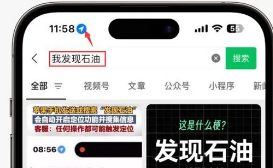 梅列苹果客服中心分享iPhone 输入“发现石油”触发定位