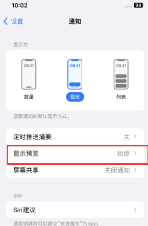 梅列苹果售后维修中心分享iPhone手机收不到通知怎么办 