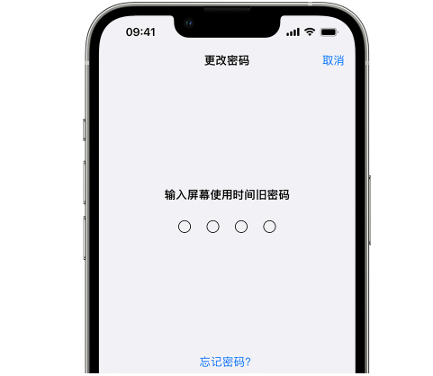 梅列iPhone屏幕维修分享iPhone屏幕使用时间密码忘记了怎么办 