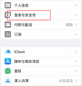 梅列苹果维修站分享手机号注册的Apple ID如何换成邮箱【图文教程】 