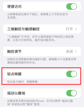 梅列苹果授权维修站分享iPhone轻点无法唤醒怎么办