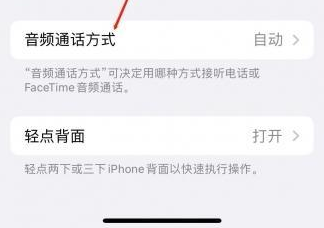 梅列苹果蓝牙维修店分享iPhone设置蓝牙设备接听电话方法