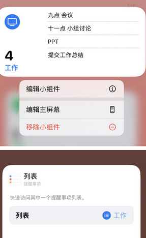 梅列苹果14维修店分享iPhone14如何设置主屏幕显示多个不同类型提醒事项