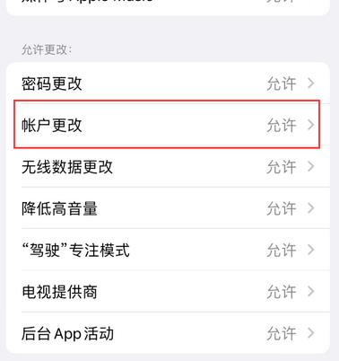 梅列appleID维修服务iPhone设置中Apple ID显示为灰色无法使用