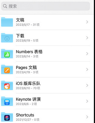 梅列apple维修中心分享iPhone文件应用中存储和找到下载文件