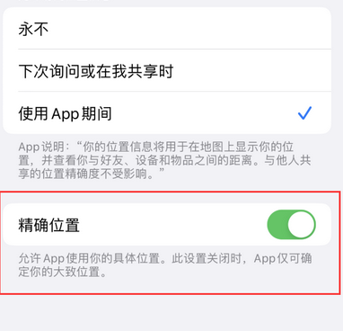 梅列苹果服务中心分享iPhone查找应用定位不准确怎么办 