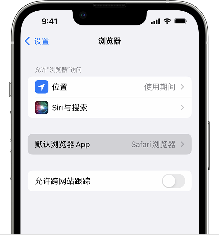 梅列苹果维修服务分享如何在iPhone上设置默认浏览器 