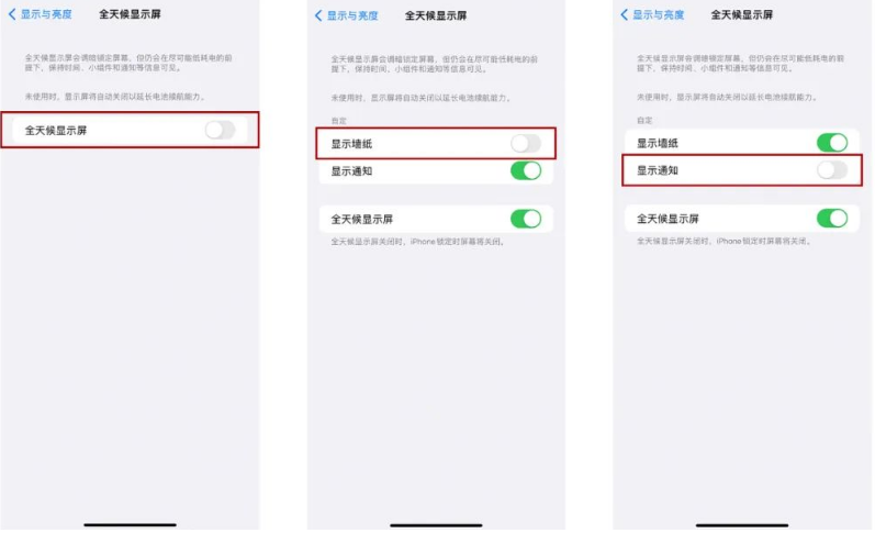 梅列苹果14Pro维修分享iPhone14Pro息屏显示时间设置方法 