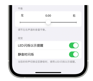 梅列苹果14维修分享iPhone14静音时如何设置LED闪烁提示 