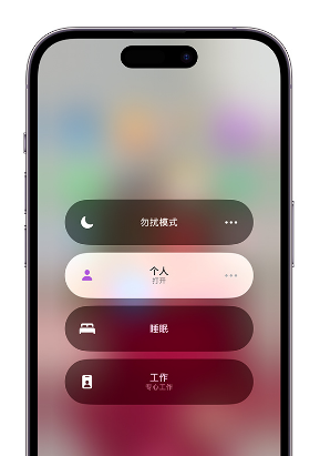 梅列苹果14维修中心分享在iPhone14上定制个人专注模式 