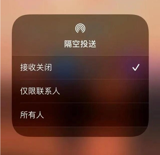 梅列苹果指定维修店分享iPhone如何避免隔空收到不雅照 