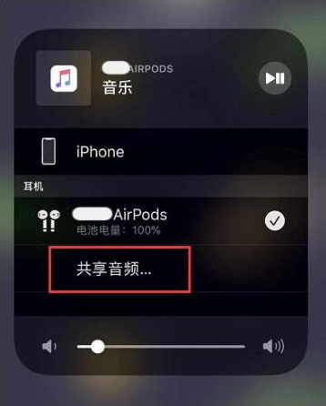 梅列苹果14音频维修点分享iPhone14音频共享设置方法 