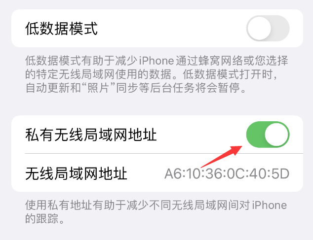 梅列苹果wifi维修店分享iPhone私有无线局域网地址开启方法 