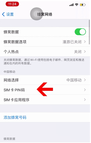 梅列苹果14维修网分享如何给iPhone14的SIM卡设置密码 