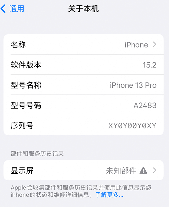 梅列苹果14维修服务分享如何查看iPhone14系列部件维修历史记录 