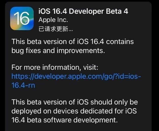 梅列苹果维修网点分享iOS 16.4 beta 4更新内容及升级建议 