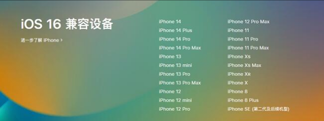 梅列苹果手机维修分享:iOS 16.4 Beta 3支持哪些机型升级？ 