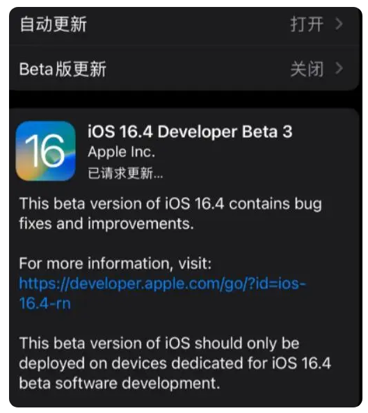 梅列苹果手机维修分享：iOS16.4Beta3更新了什么内容？ 