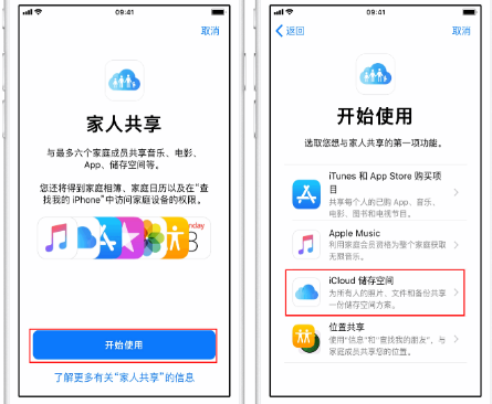 梅列苹果14维修分享：iPhone14如何与家人共享iCloud储存空间？ 