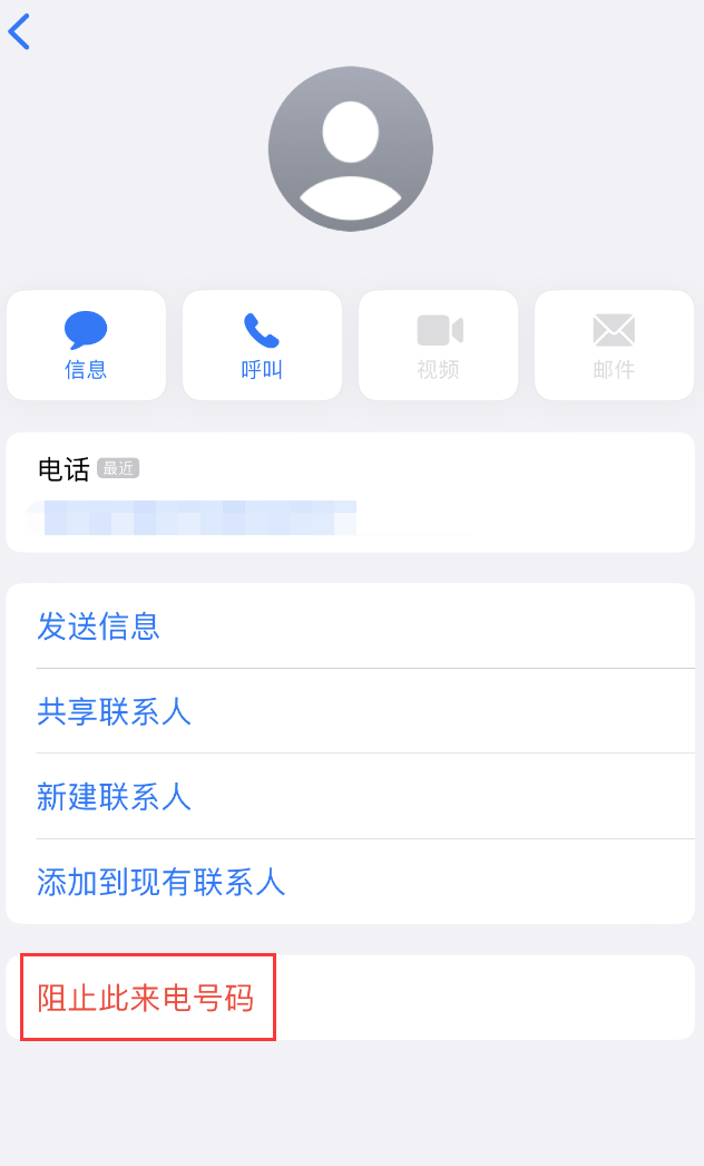 梅列苹果手机维修分享：iPhone 拒收陌生人 iMessage 信息的方法 