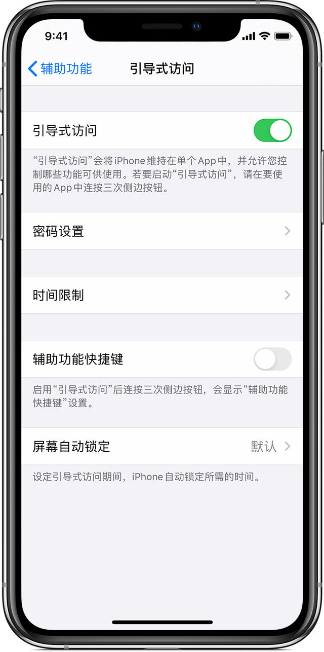 梅列苹果手机维修分享如何在 iPhone 上退出引导式访问 