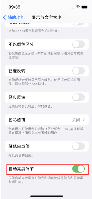 梅列苹果15维修店分享iPhone 15 Pro系列屏幕亮度 