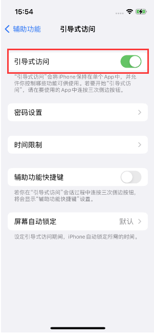 梅列苹果14维修店分享iPhone 14引导式访问按三下没反应怎么办 