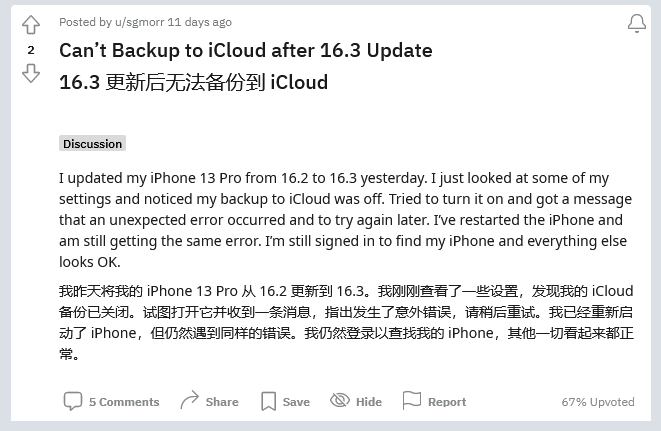 梅列苹果手机维修分享iOS 16.3 升级后多项 iCloud 服务无法同步怎么办 