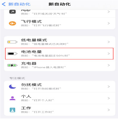 梅列苹果手机维修分享iPhone 在需要时自动开启“低电量模式”的方法 