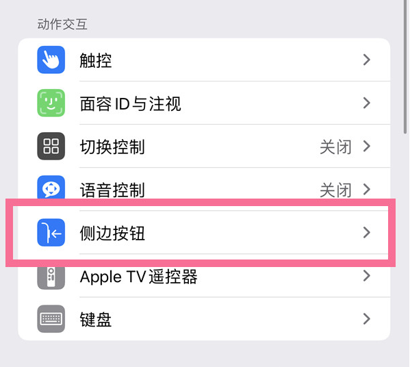 梅列苹果14维修店分享iPhone14 Plus侧键双击下载功能关闭方法 