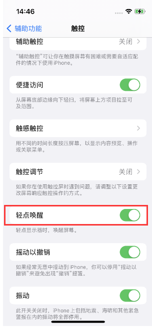 梅列苹果14维修店分享iPhone 14双击屏幕不亮怎么办 