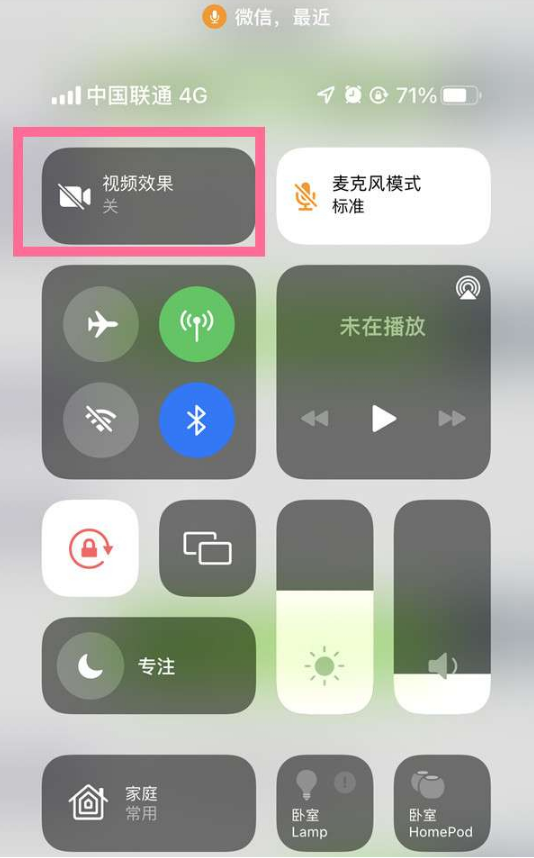 梅列苹果14维修店分享iPhone14微信视频美颜开启方法 