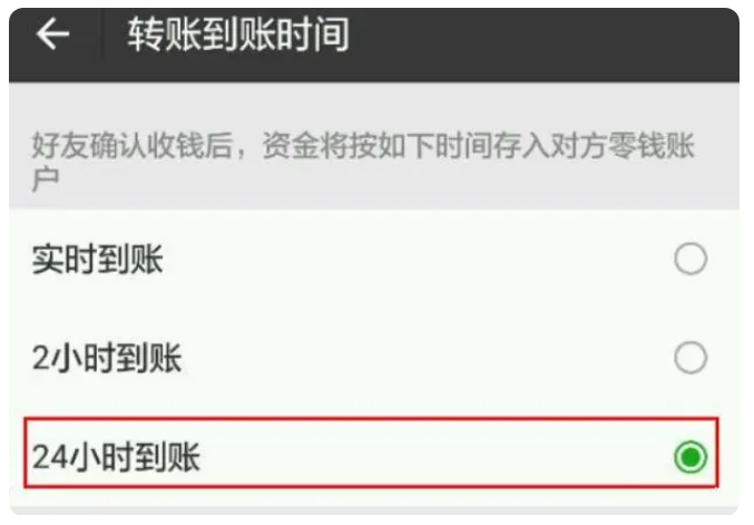 梅列苹果手机维修分享iPhone微信转账24小时到账设置方法 