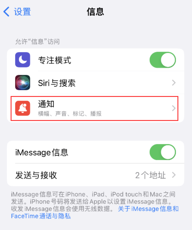 梅列苹果14维修店分享iPhone 14 机型设置短信重复提醒的方法 