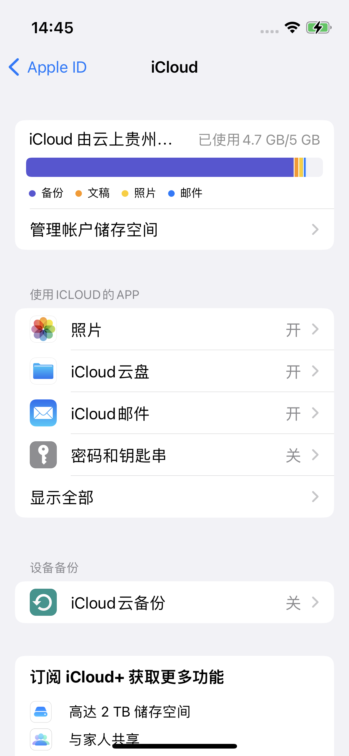 梅列苹果14维修分享iPhone 14 开启iCloud钥匙串方法 