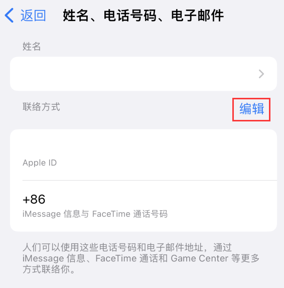 梅列苹果手机维修点分享iPhone 上更新 Apple ID的方法 