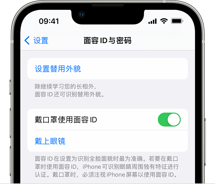 梅列苹果14维修店分享佩戴口罩时通过面容 ID 解锁 iPhone 14的方法 