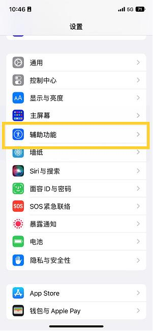 梅列苹果14维修分享iPhone 14设置单手模式方法教程 