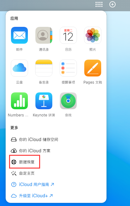 梅列苹果手机维修分享iPhone 小技巧：通过苹果 iCloud 官网恢复已删除的文件 