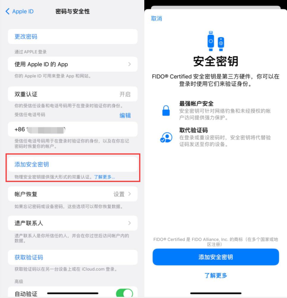 梅列苹果服务网点分享物理安全密钥有什么用？iOS 16.3新增支持物理安全密钥会更安全吗？ 