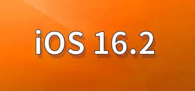 梅列苹果手机维修分享哪些机型建议升级到iOS 16.2版本 