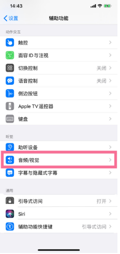 梅列苹果14维修分享iPhone 14 如何设置开关机声音 