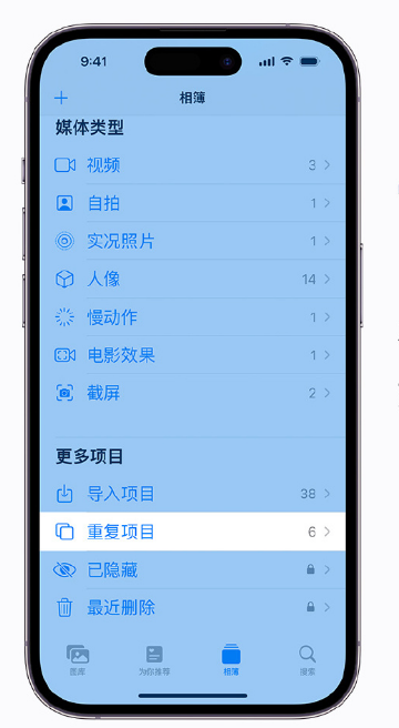 梅列苹果手机维修分享升级 iOS 16 后无法查看到“重复项目”相簿怎么办 