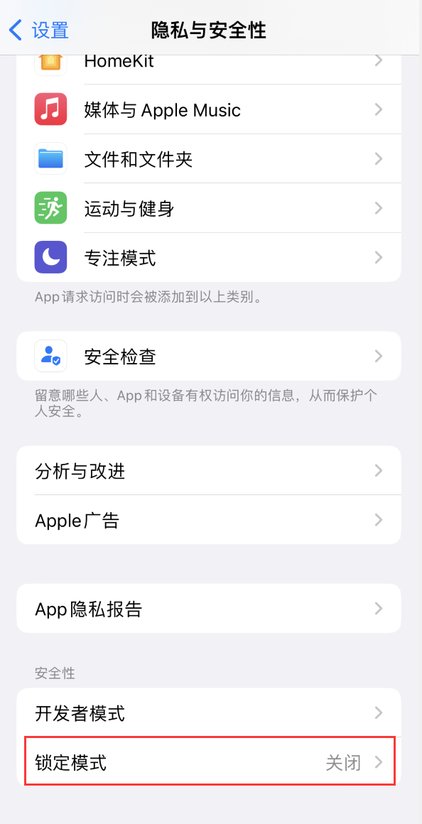 梅列苹果手机维修分享iOS 16 “锁定模式”是什么 