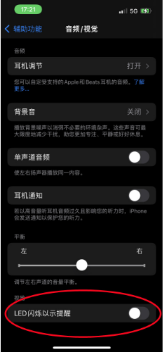 梅列苹果14维修分享iPhone 14如何开启或关闭来电闪光灯 