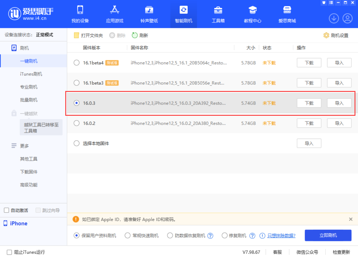 梅列苹果手机维修分享iOS 16.0.3更新内容及升级方法 