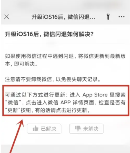 梅列苹果手机维修分享升级iOS 16.0.2后微信闪退解决办法 