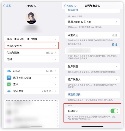 梅列苹果手机维修分享iOS 16 自动验证功能开启方法 